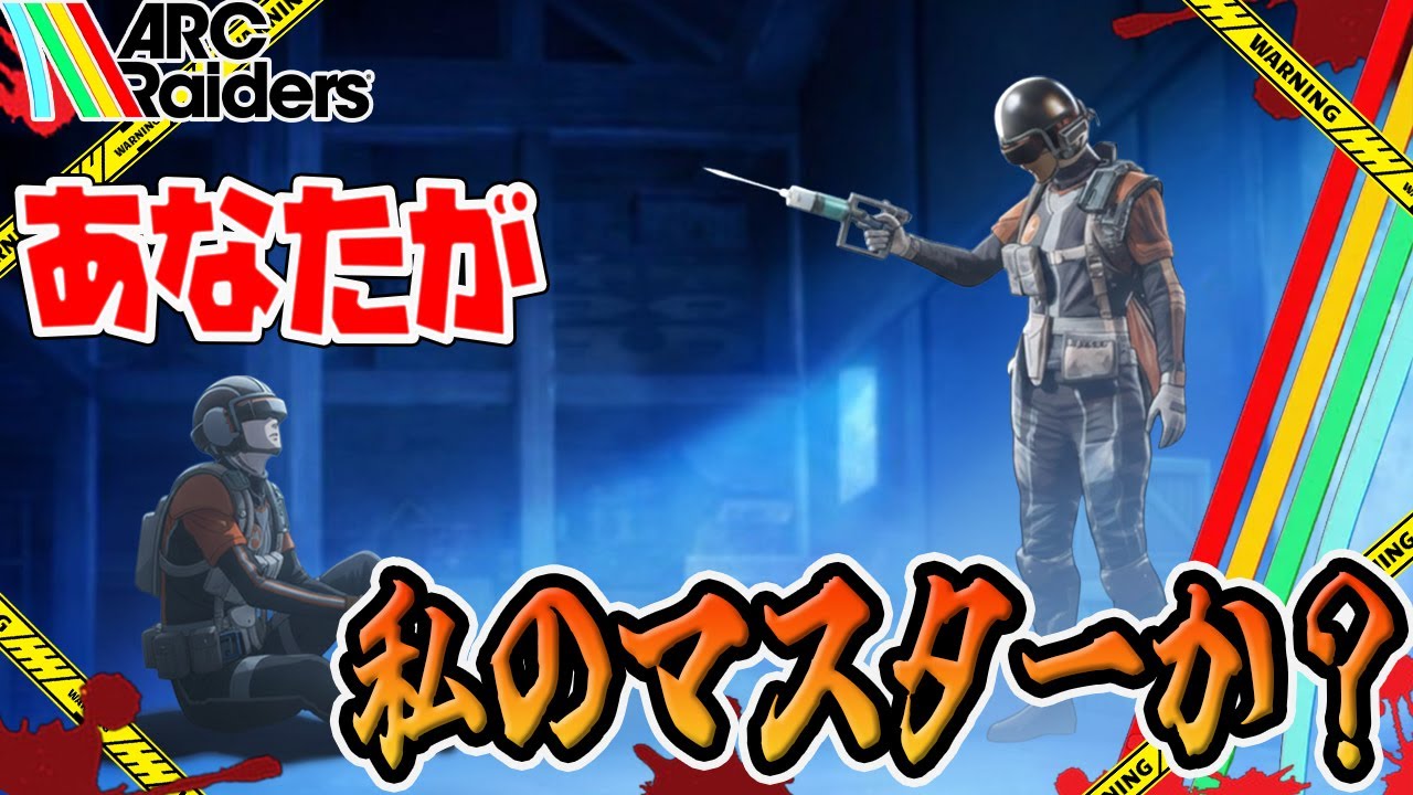 【ARC Raiders】【悲報】地母神、サーヴァントという名の忠犬と化す(サーヴァント・ベティーナ受肉)【PvPvE】【アークレイダース】