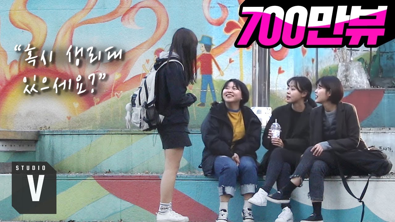 중학생이 길에서 생리대를 빌려본다면?_감동영상 [스튜디오 V]