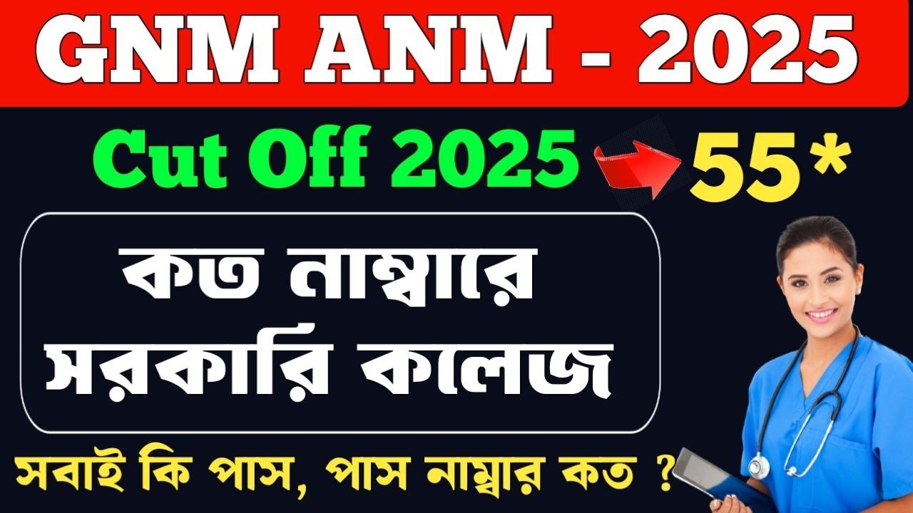 anm cut off 2025 | gnm cut off 2025 | gnm anm cut off 2025 | anm gnm cut off marks 2025 |
