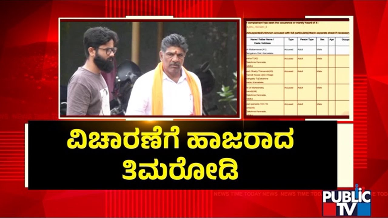 Mahesh Shetty Thimarody Appears For SIT Inquiry; SIT Investigation About Income Source Of Sameer
