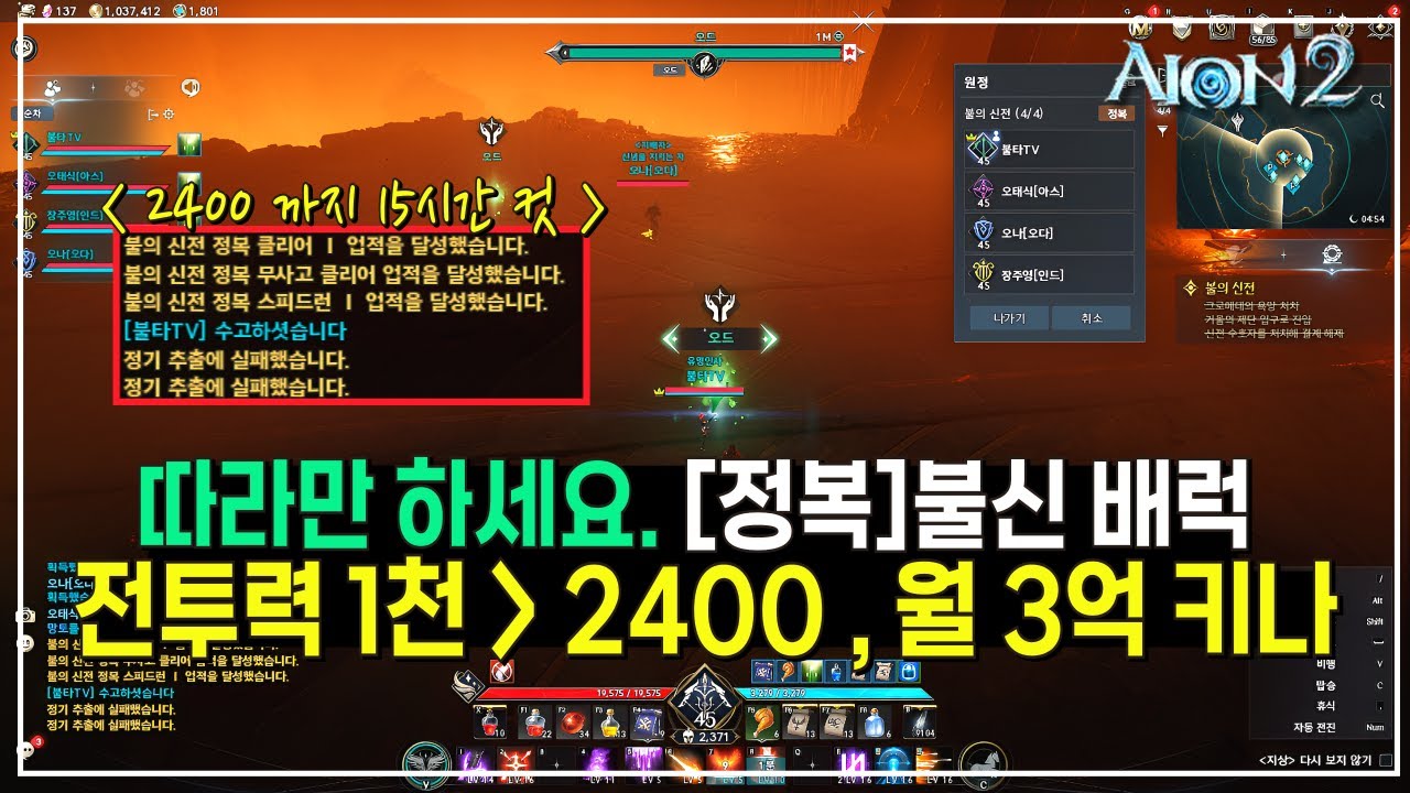 아이온2 궁성 2400 , 치유 2200 찍고 바로 정복 불신｜월 3억키나 배럭 15시간 최단 육성 루트 #아이온2 #AION2 