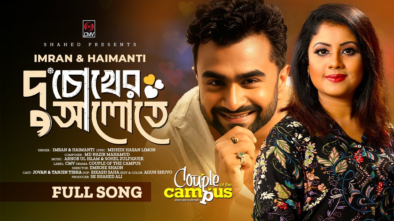 Duchokher Alote | দু'চোখের আলোতে | Imran | Haimanti | Jovan | Tanjin Tisha | Bangla Song 2024