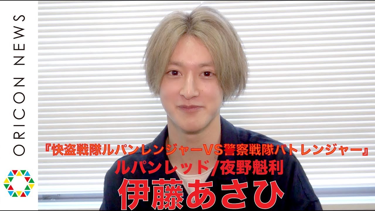 【ルパパト】ルパンレッド役・伊藤あさひ、Wレッドに対抗心「勝っていたい！」　独占インタビュー