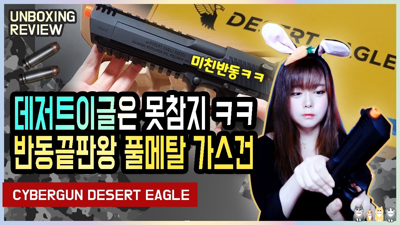 【Airsoft】 WE 데저트이글 L6 (CYBERGUN DESERT EAGLE 50AE) 💕 GBB 💕 가스건