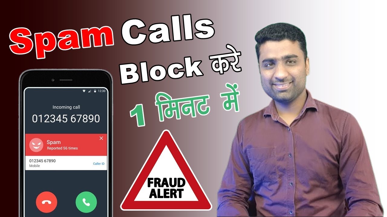 spam calls fraud kya hai | spam call kaise band kare | how to block spam calls on android |