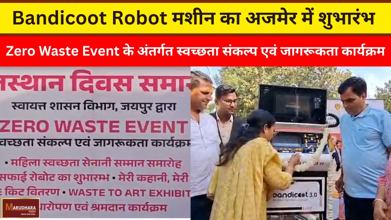 Bandicoot Robot मशीन का अजमेर में शुभारंभ