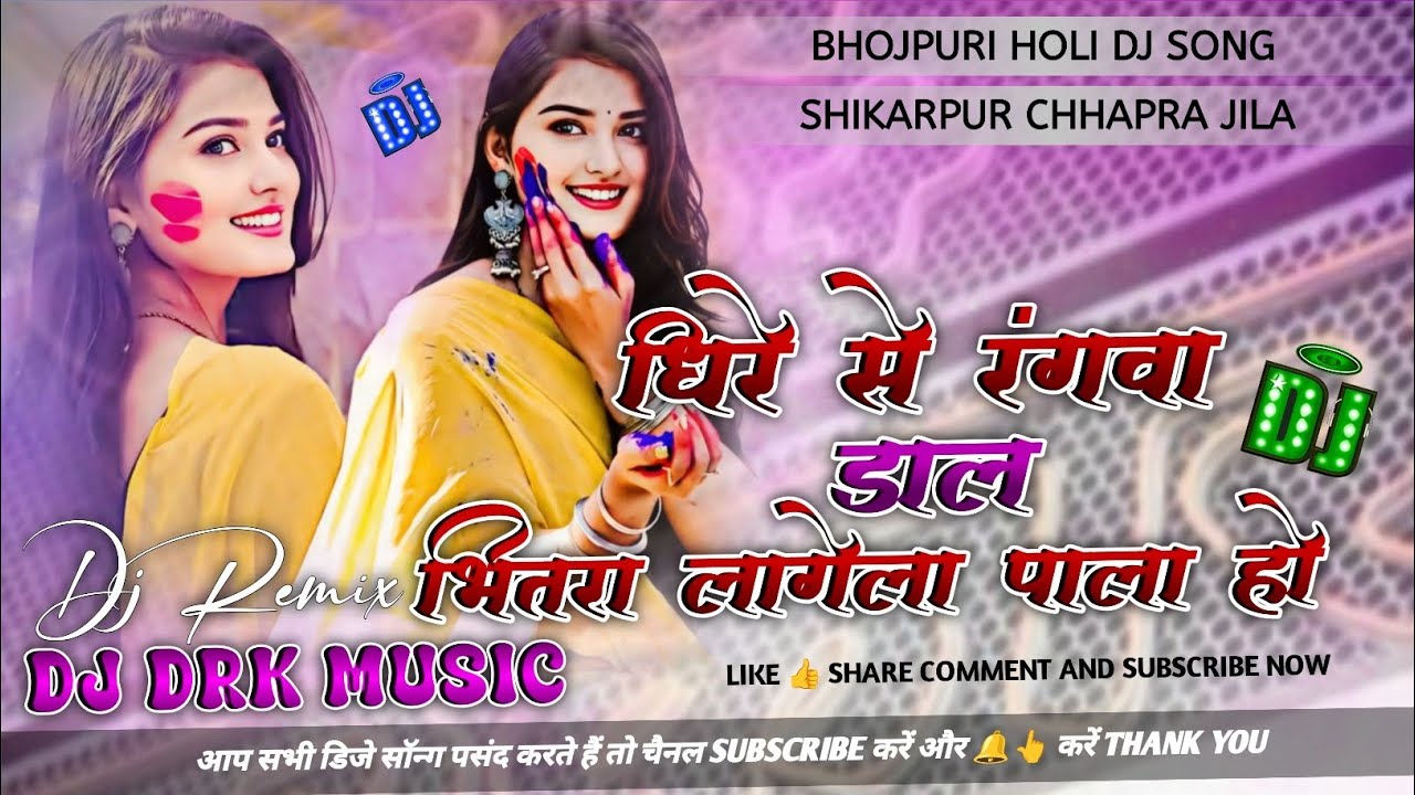 Bhitara Lagela Paala Ho #bhojpuri Holi Old Hit Song Hard Bass Mix 2026 Enjoy DJ DRK MUSIC 