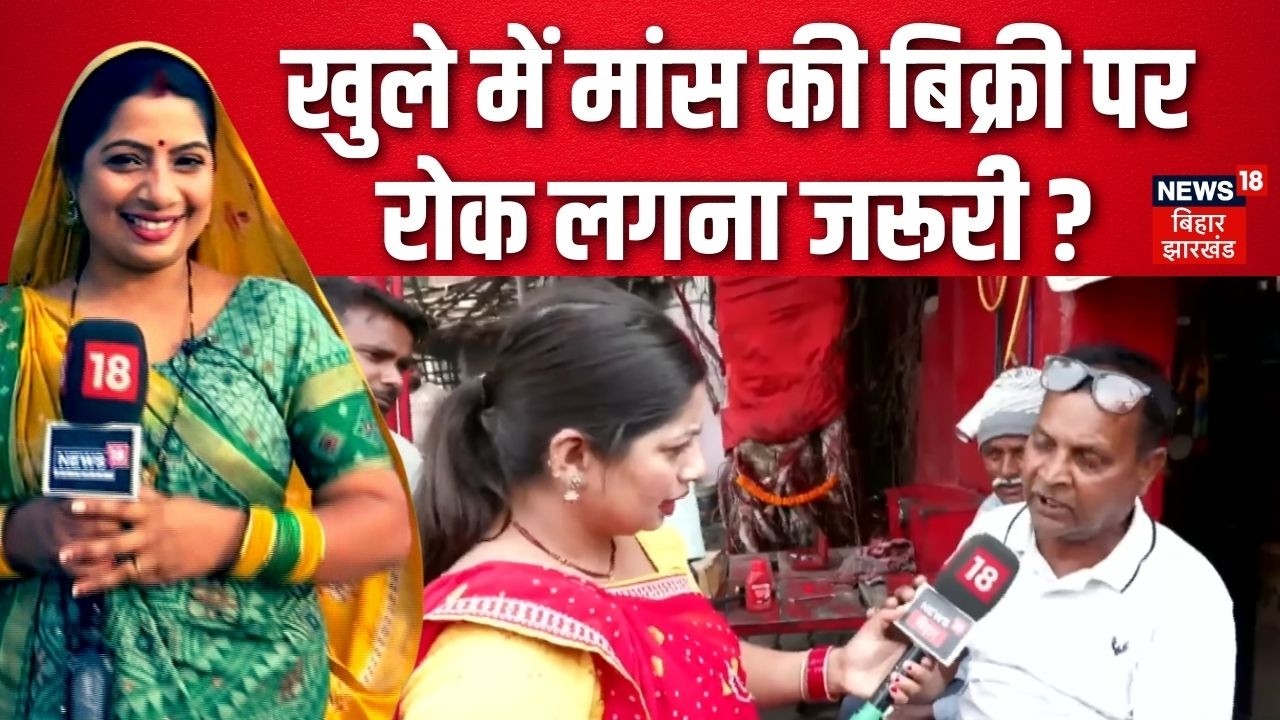 Bihar Government Ban the Open Sale of Meat : खुले में मांस की बिक्री पर रोक लगना जरूरी? | Bhabhiji