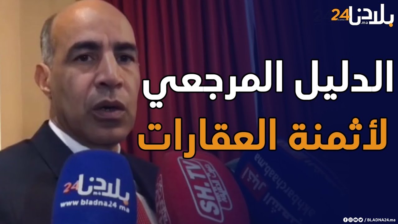 المجلس الوطني لهيئة الموثقين يطلق مشروع أثمنة العقارات