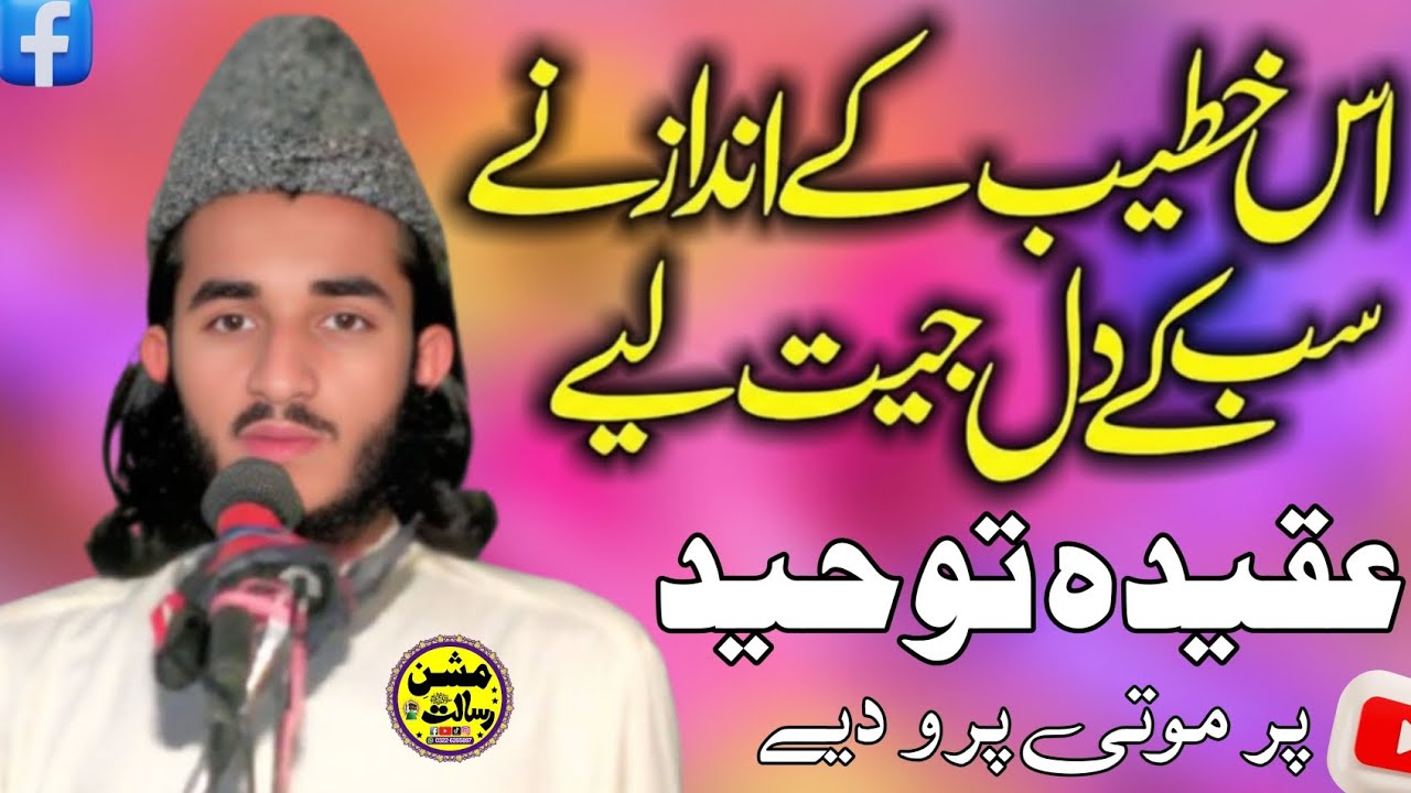 Hazrat Maulana Hafiz Muhammad Umar Farooq mohammadi Sahab beautiful byan 2026 mission e risalat sub