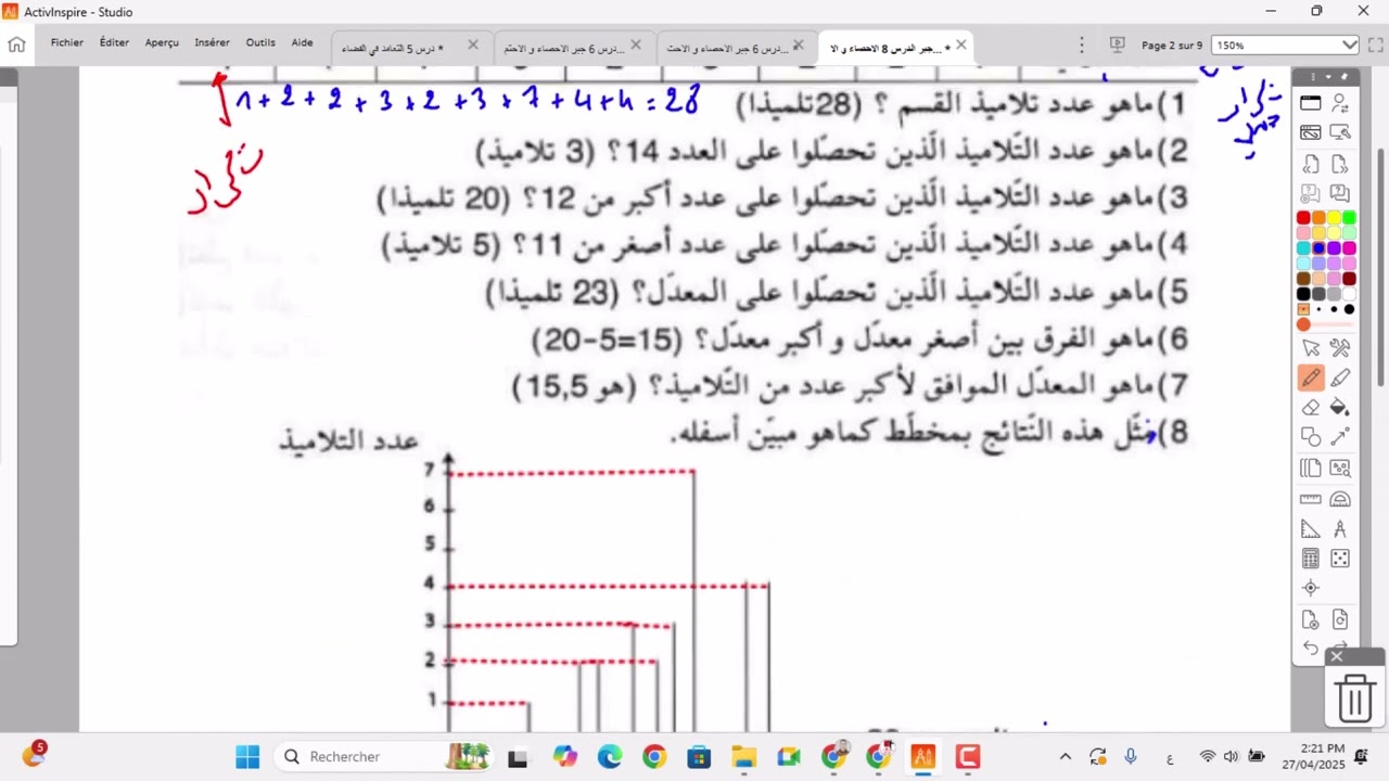 رياضيات سنة تاسعة الإحصاء و الاحتمالات (الحصة 01 : 27/04/2025)