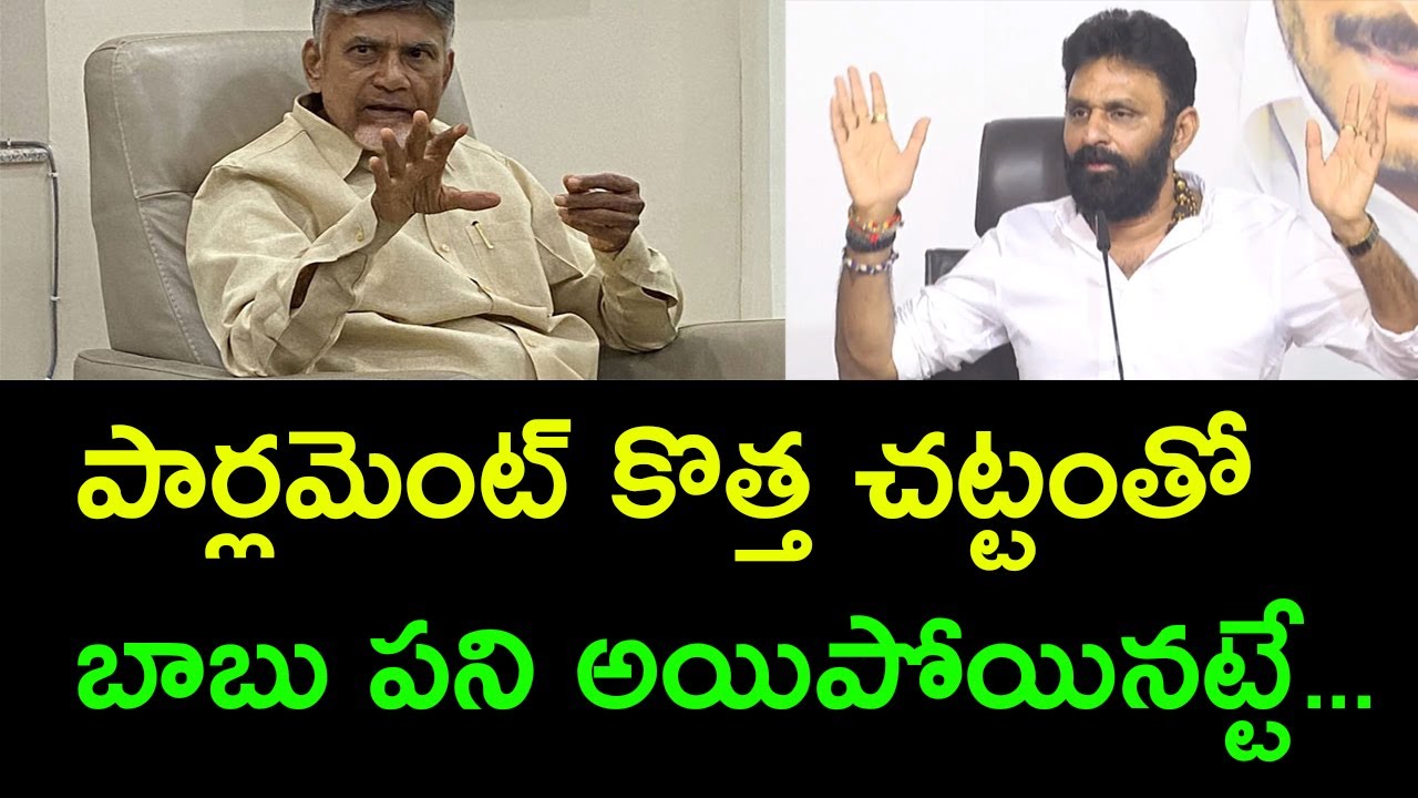 New laws effect the Chandrababu political career || Ramnath Media