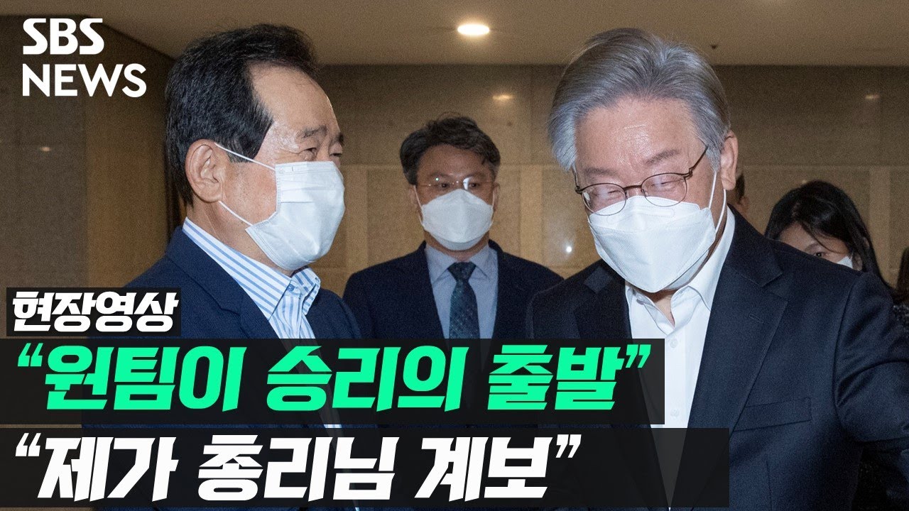이재명, 경쟁자였던 정세균 전 총리와 만찬 