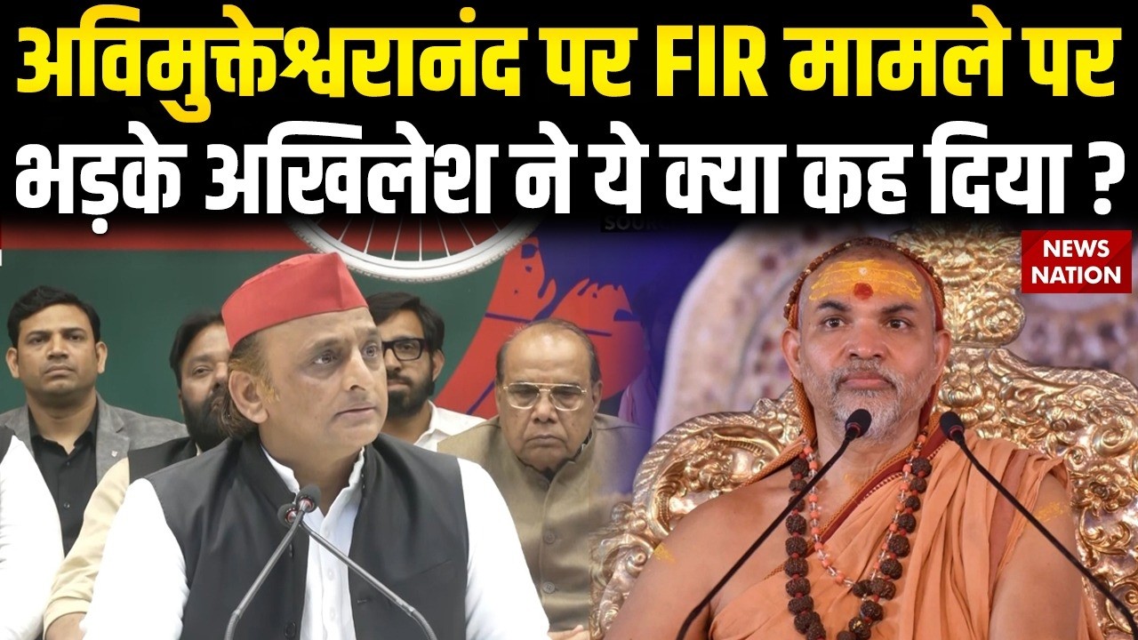 Akhilesh Yadav on Avimukteshwaranand POSCO Case: Shankaracharya पर FIR पर भड़क गए अखिलेश ? CM Yogi