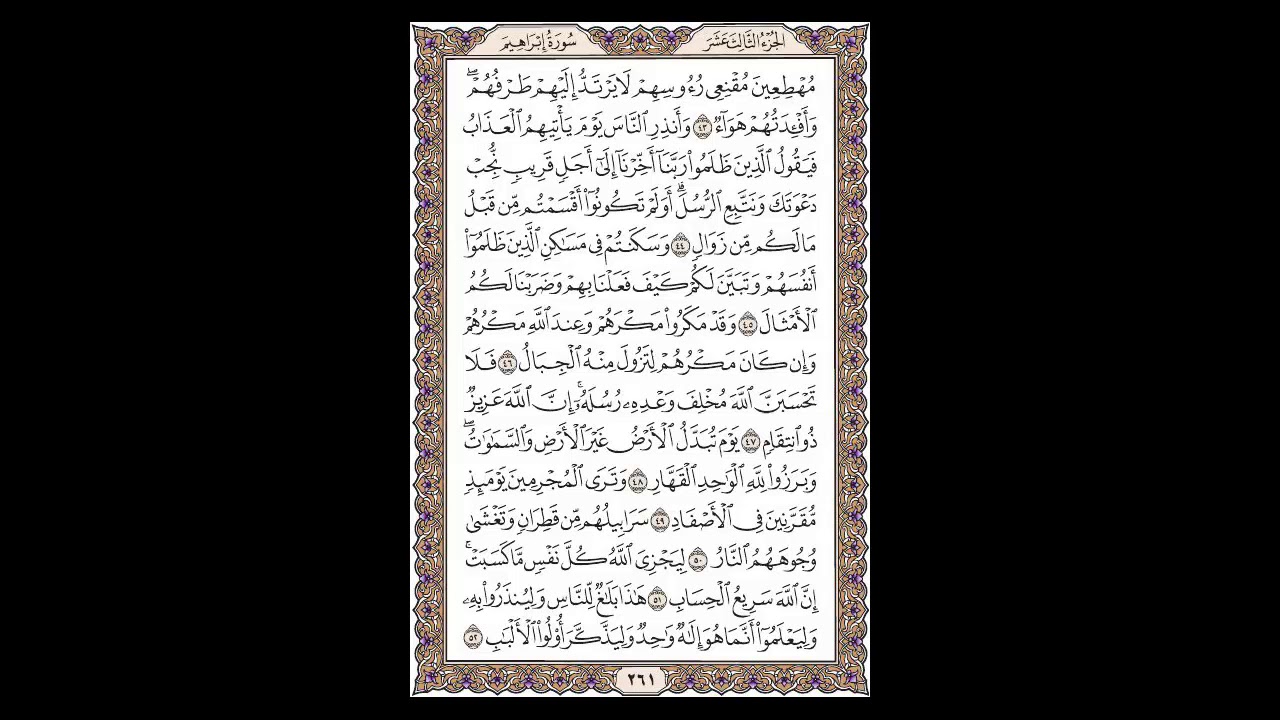 سورة إبراهيم - الشيخ خالد الجليل - صفحة 261 للحفظ مكررة ثلاث مرات