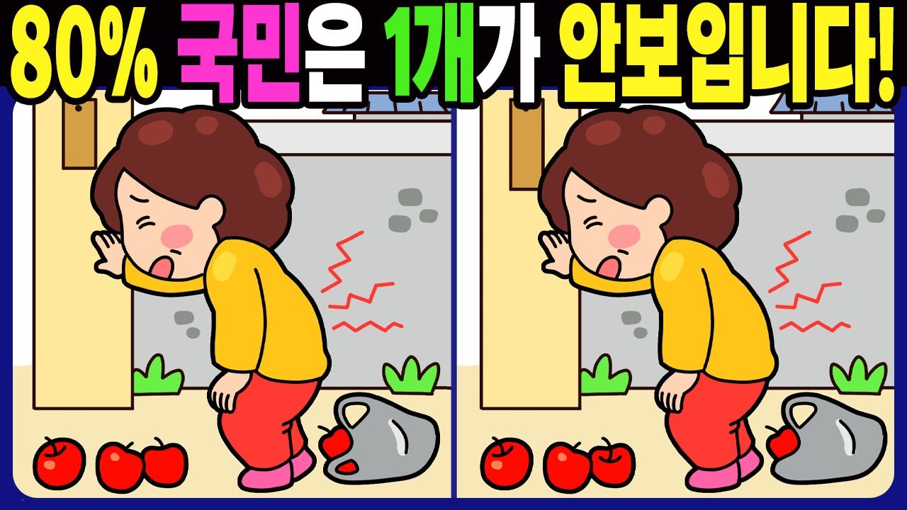 【다른그림찾기ㅣ치매예방】80% 국민은 차이점 3개 중 1개가 안 보입니다! 재밌고 건강한 두뇌 훈련 퀴즈!【두뇌운동ㅣFind Differenceㅣ3개 찾기ㅣ틀린그림찾기】#1597