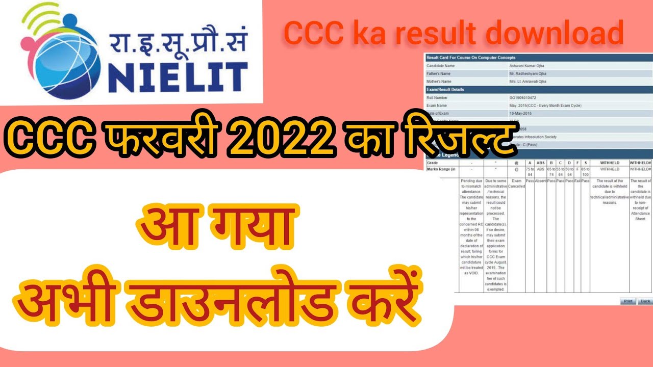 CCC february result 2022 | CCC February ka result kaise dekhe | CCC February ka result 2022 download