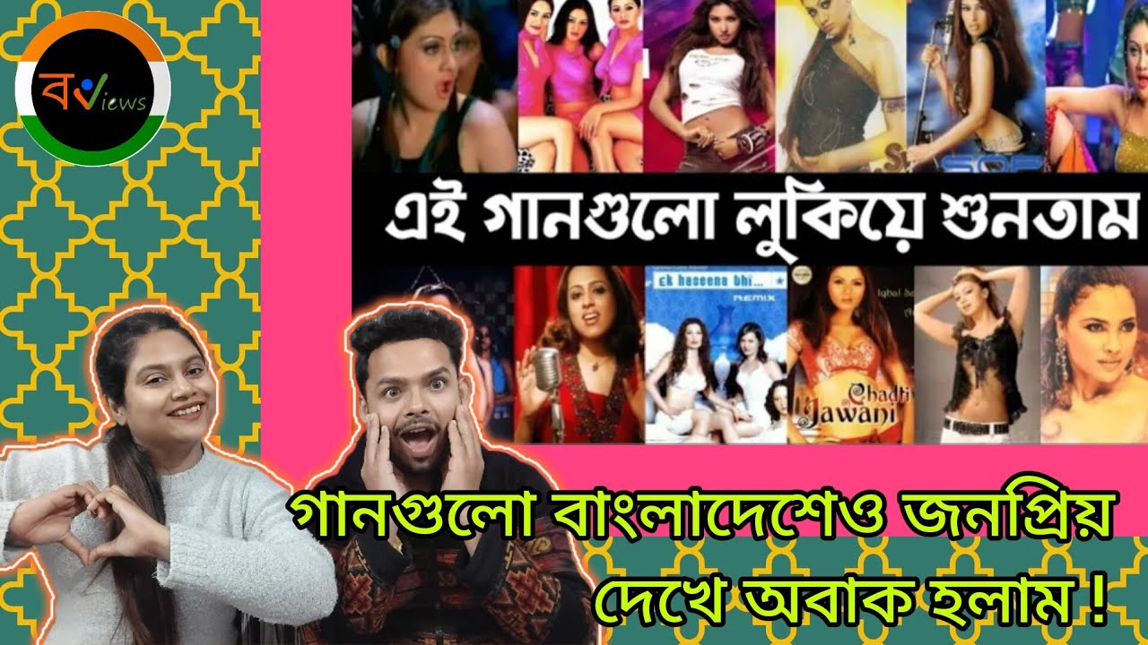 Indian Reaction On | দরজা বন্ধ করে শোনা সেই হারিয়ে যাওয়া Hindi remix গানগুলো | Old Album Songs