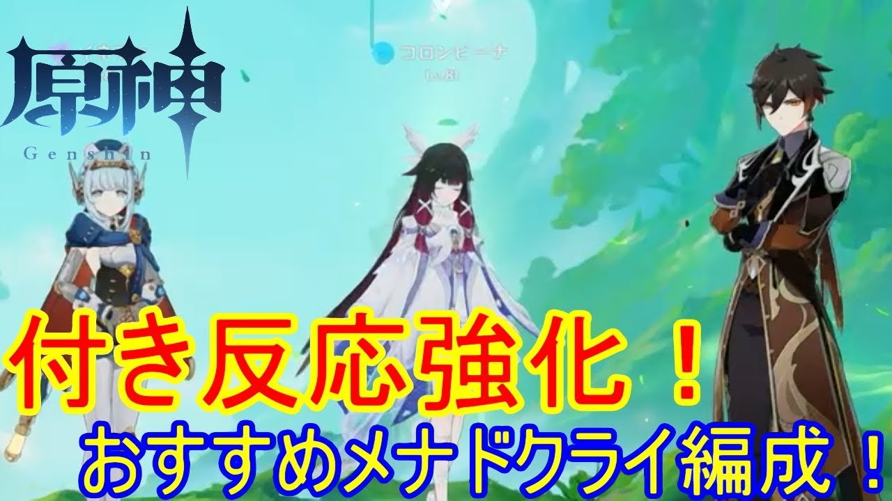 どんなキャラでも冒険できる！新生！最強ナドクライ3セット編成を紹介！大好きなあの推しとイベントやストーリーを攻略しよう！【原神】
