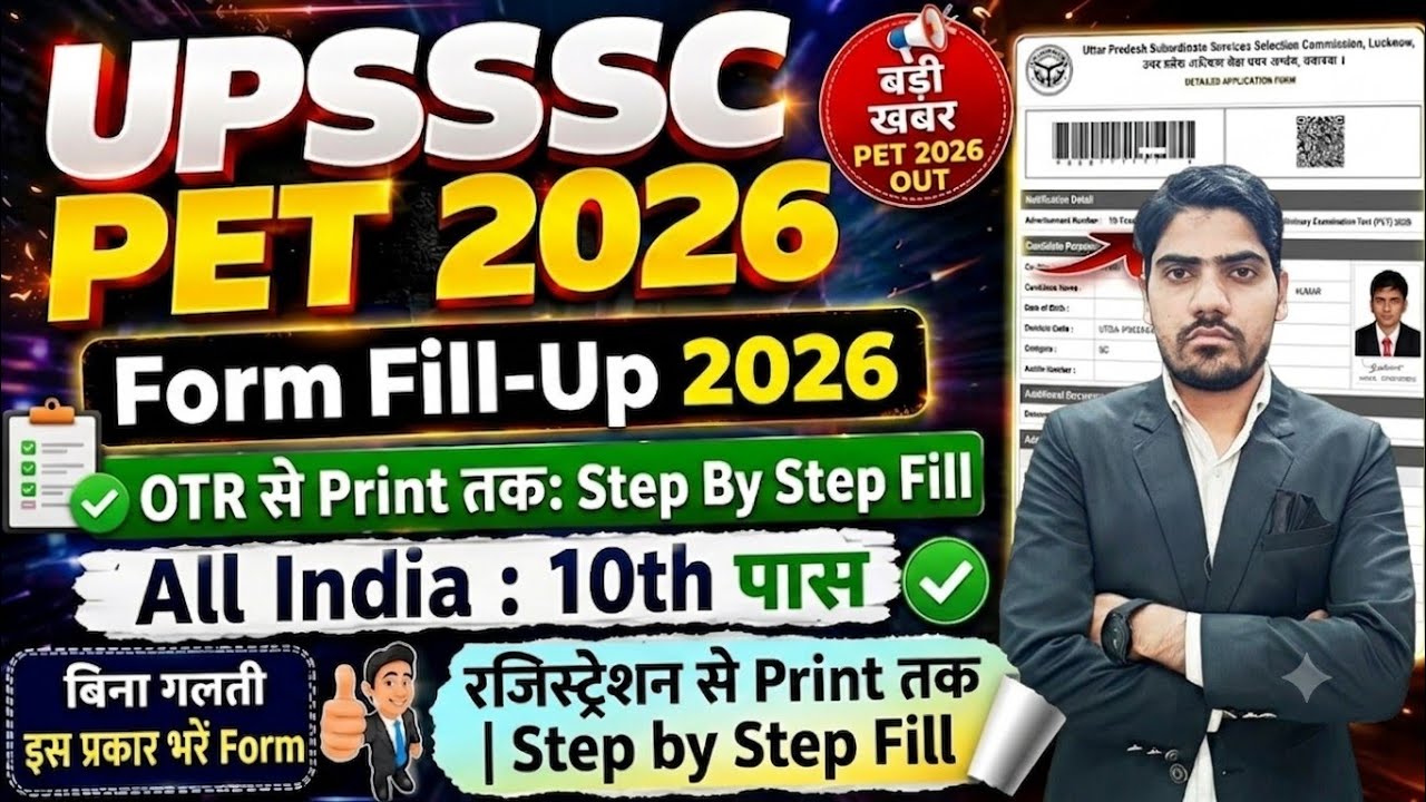 UPSSSC PET ka form Kaise bhare 2026 | PET ka form Kaise bhare 2026 | PET form fill up 2026