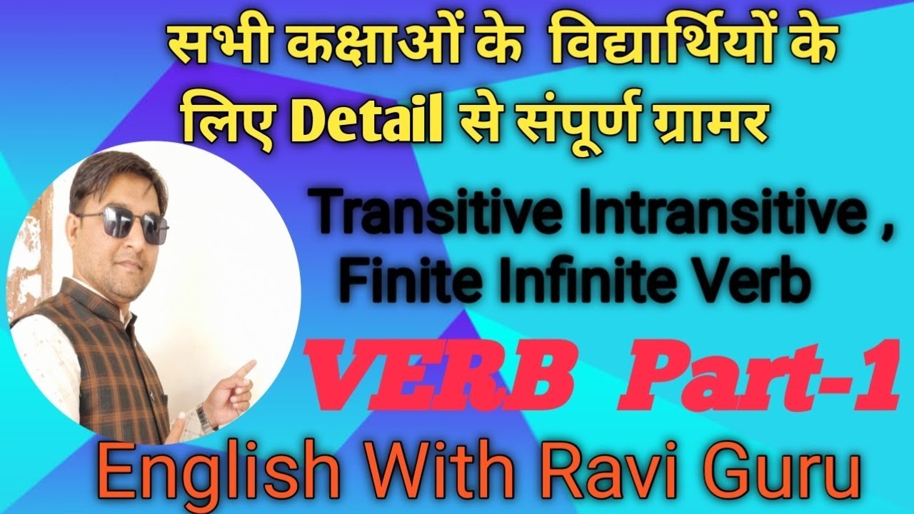 VERB Part-1 |#finiteverb #infinite #transitiveverb #intransitiveverbs #englishwithraviguru #english