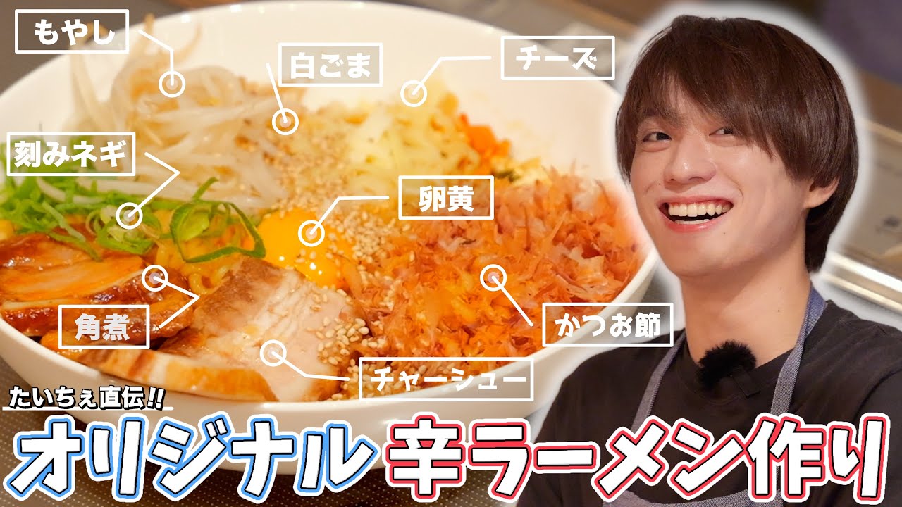 福本大晴オリジナル【辛ラーメン】作り！
