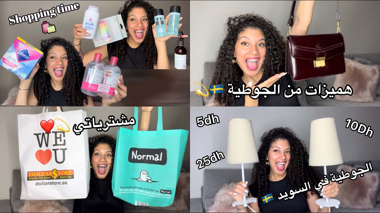 مشترياتي من الجوطية في السويد  🇸🇪  😂   normal و dollars مشترياتي من