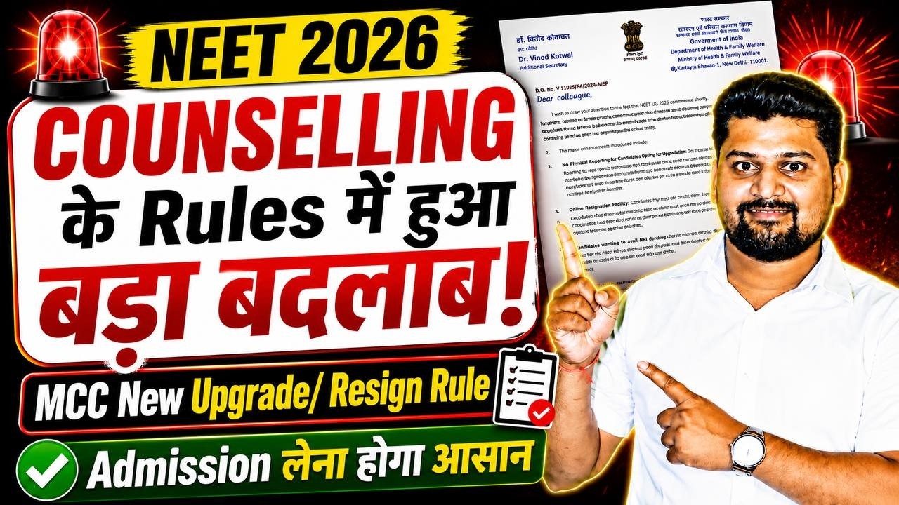 MCC Counselling 2026 🚨 BIG UPDATE | Admission होगा आसान 🥳 | NEET COUNSELLING 2026