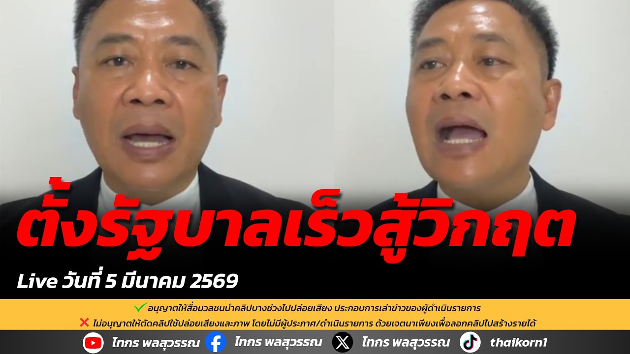 ตั้งรัฐบาลเร็วสู้วิกฤต