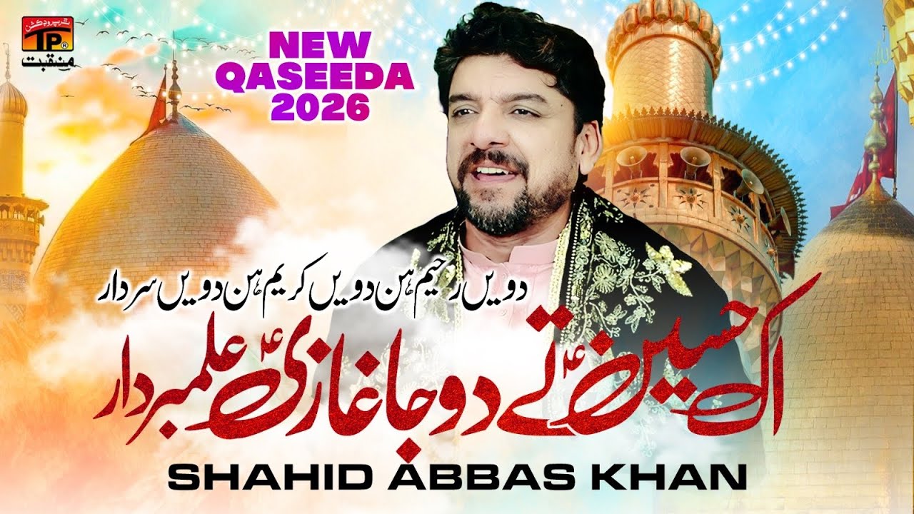 Doven Karim Hin Doven Rahim Hin Doven Sardar Ik Hussain Te Duja Ghazi Alambardar | Shahid Abbas Khan