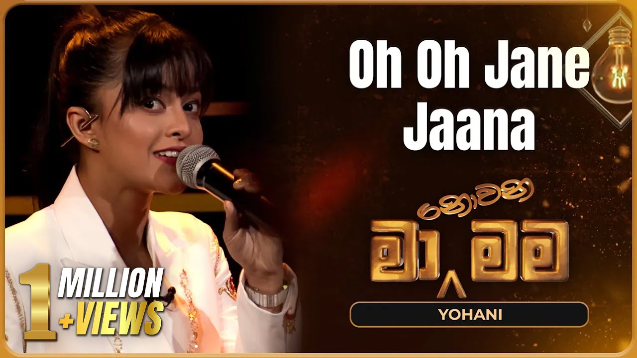 Oh Oh Jane Jaana | Yohani | Ma Nowana Mama | TV Derana