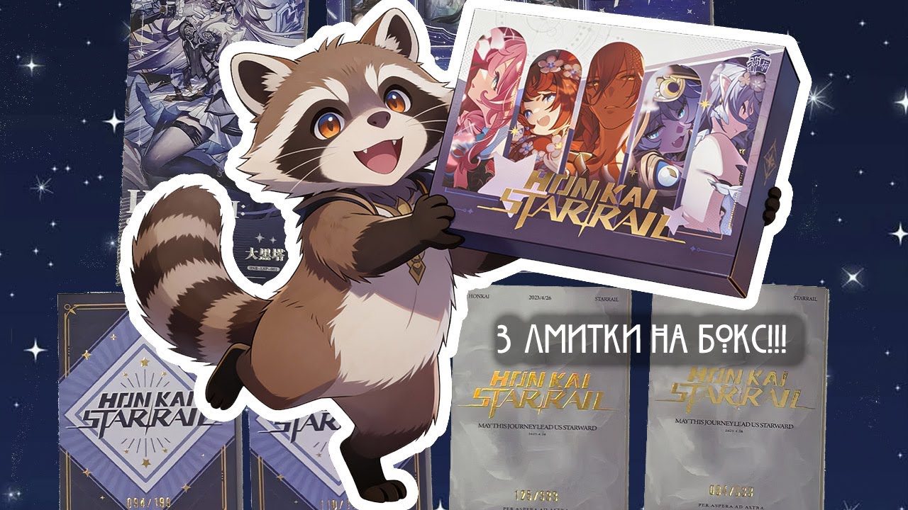 Распаковка коллекционных карт: Honkai Star Rail 3 лимитки по цене 1 бокса