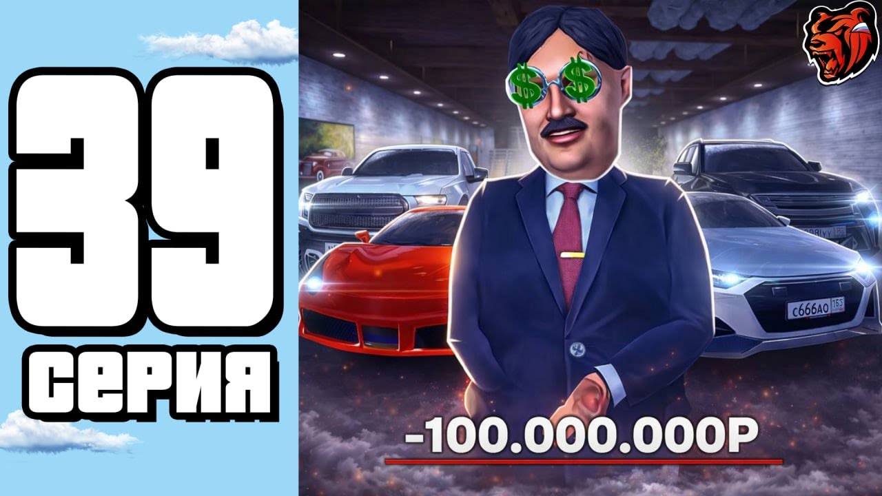 -100.000.000P I СДЕЛАЛ ЛУЧШИЙ АВТОПАРК I ВЫПОЛНИЛ НОВУЮ ЦЕЛЬ I ПУТЬ БОМЖА #39 ( BLACK RUSSIA )