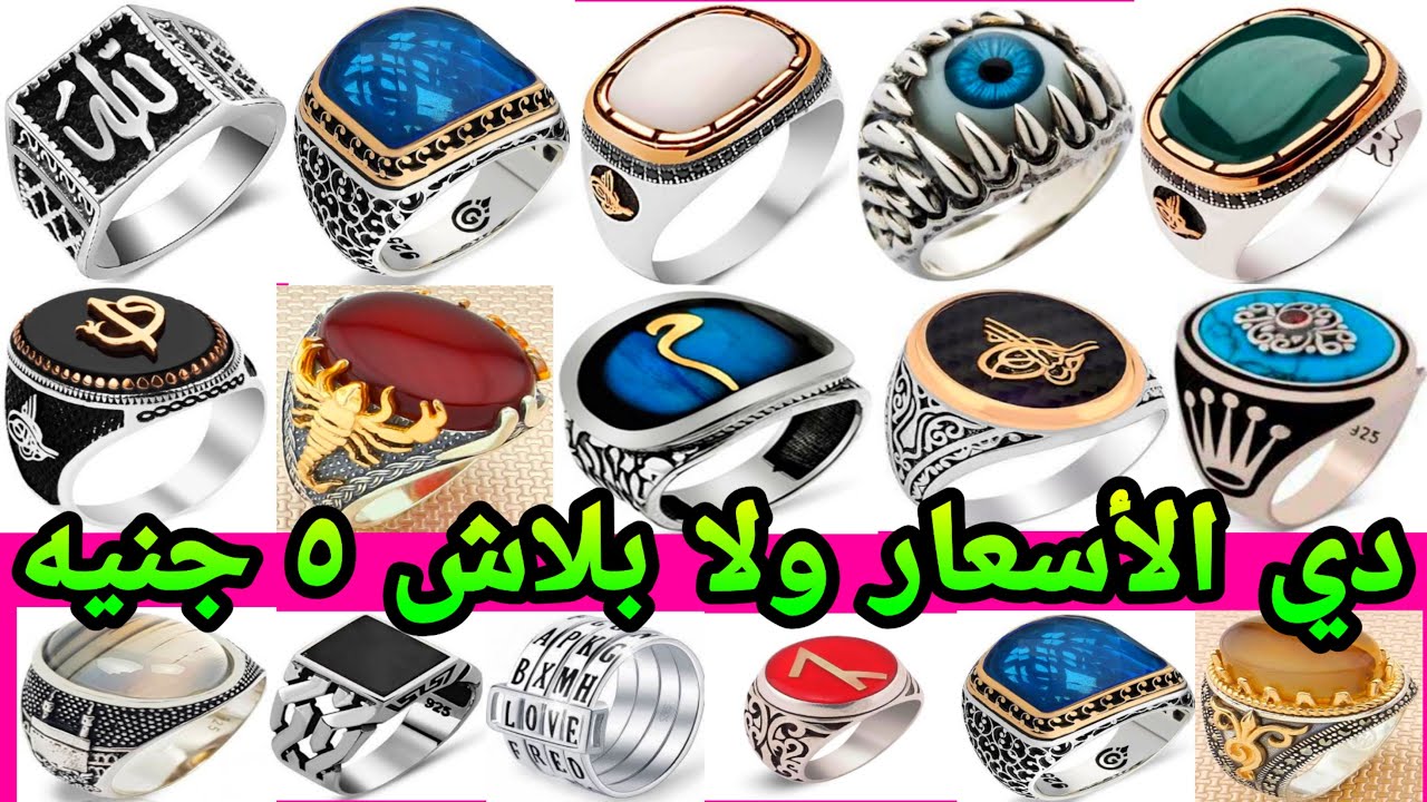 💍فرصه الخاتم ب 5 جنيه 💥كنز اكسسوارات رجالي ومحافظ وحظاظات اكتشاااف🔥