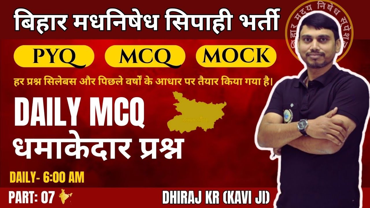 बिहार मधनिषेध सिपाही (MCQ) Part:- 07 , By:-  Dhiraj Kumar (Kavi Sir) UPSC, BPSC, S.S.C, Etc.