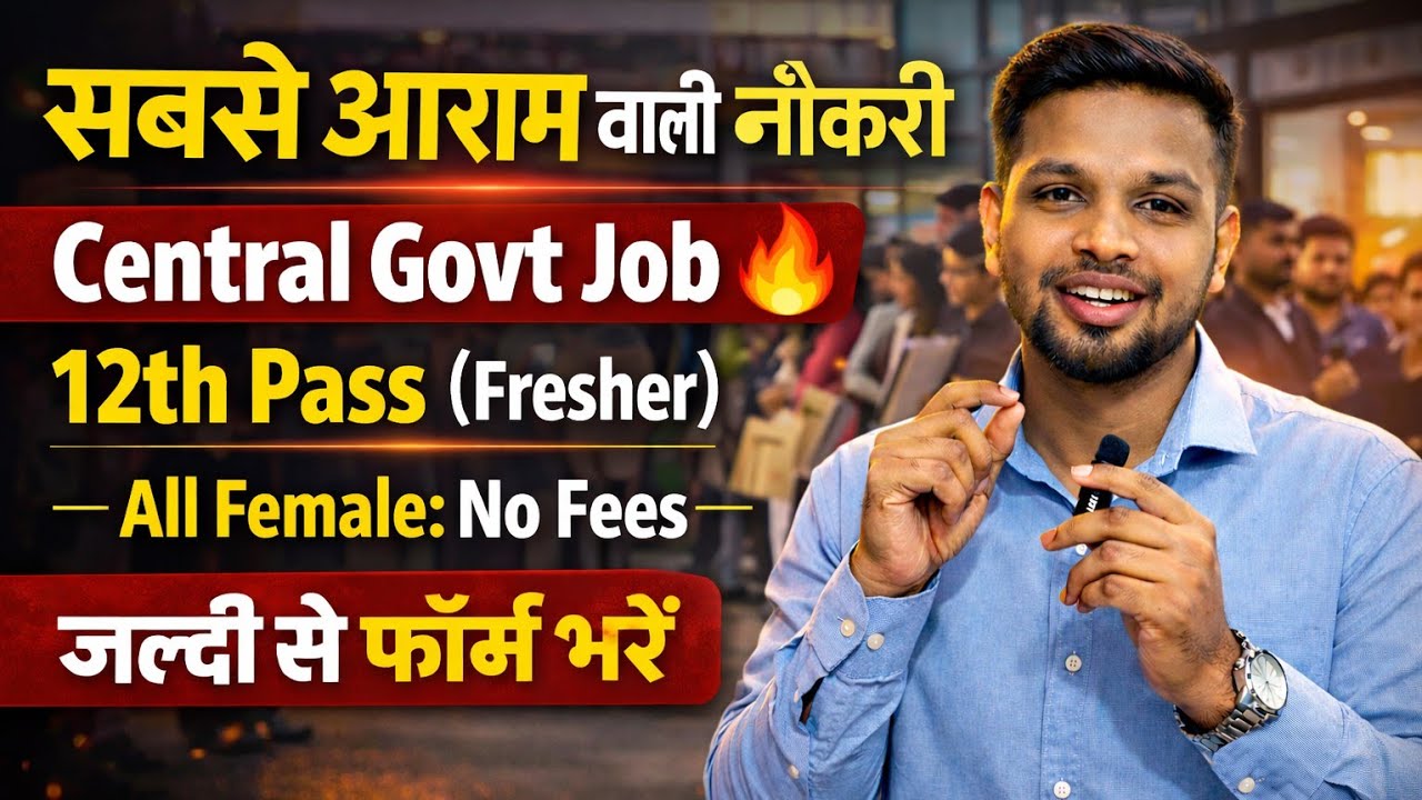 सबसे आराम वाली सरकारी नौकरी, जल्दी फॉर्म भरे | 12th pass government jobs 2026 | Latest govt job 2026