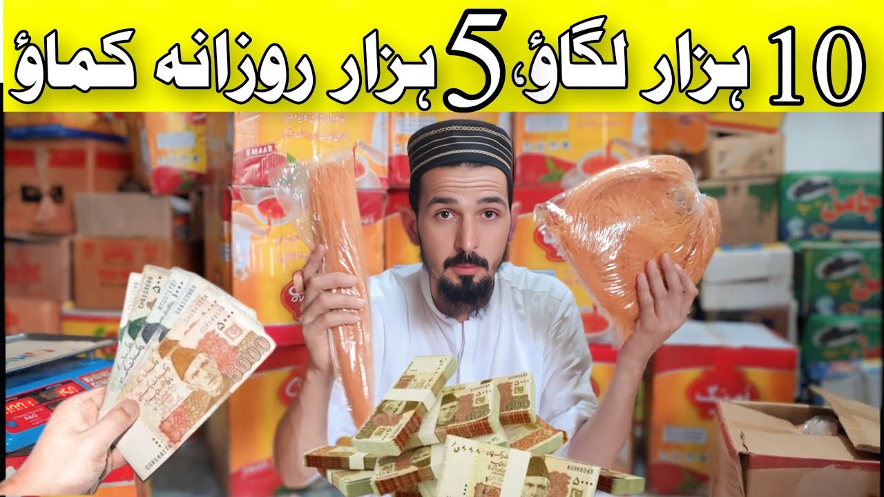 10 Hazaar Laga Kar Rozana 5 Hazaar Kamao | Suiyon Ka Business Idea 2025