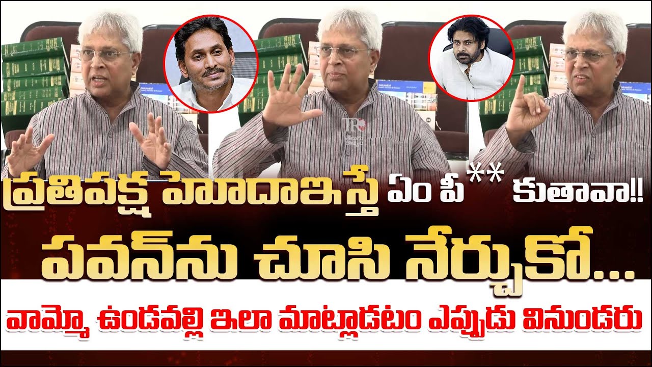 Vundavalli Aruna Kumar Full Serious On Jagan | Pawan kalyan | Telugu Rajyam
