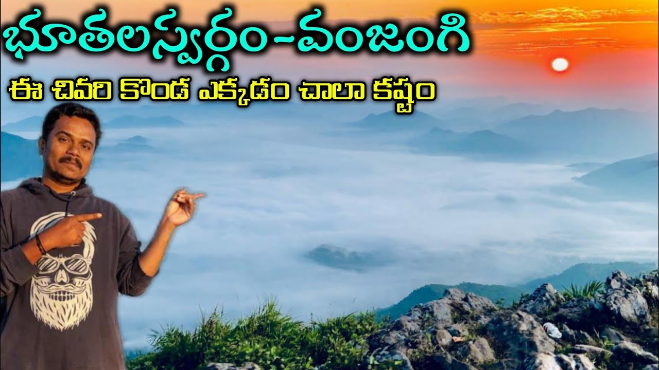 గిరిజన ప్రాంతంలో అద్భుతం || Beautiful hill station in Andhra #tourism @TribalMirror
