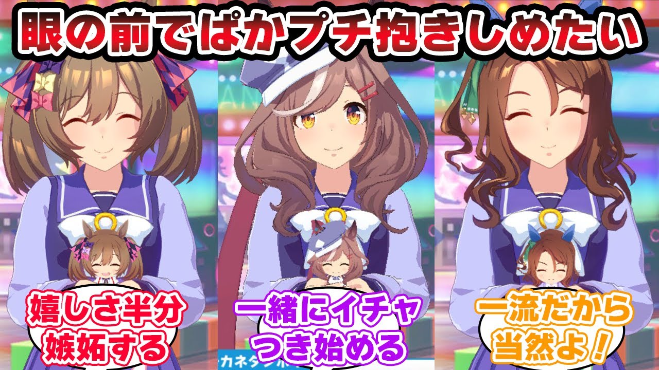 『目の前で本人のぬいぐるみを愛でまくりたいウマ娘ステークス』に対するみんなの反応【ウマ娘プリティーダービー】【5ch,2ch,ふたば,Twitterまとめ】