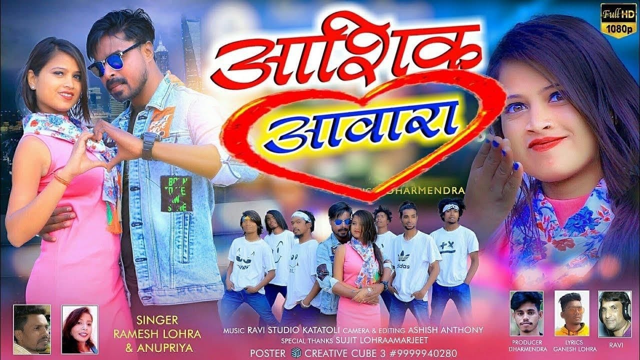 #ISHQ HAI BUKHAR NAHI ||SINGER RAMESH LOHRA & ANU PRIYA|| VINOD & MANITA SUPER HIT NAGPURI SONG