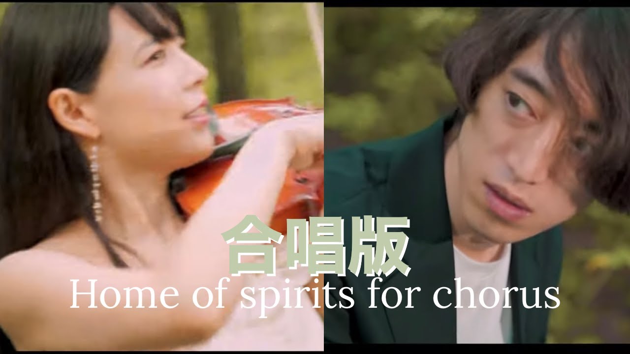 Home  of spirits合唱版/Composed by Mariko Terashita