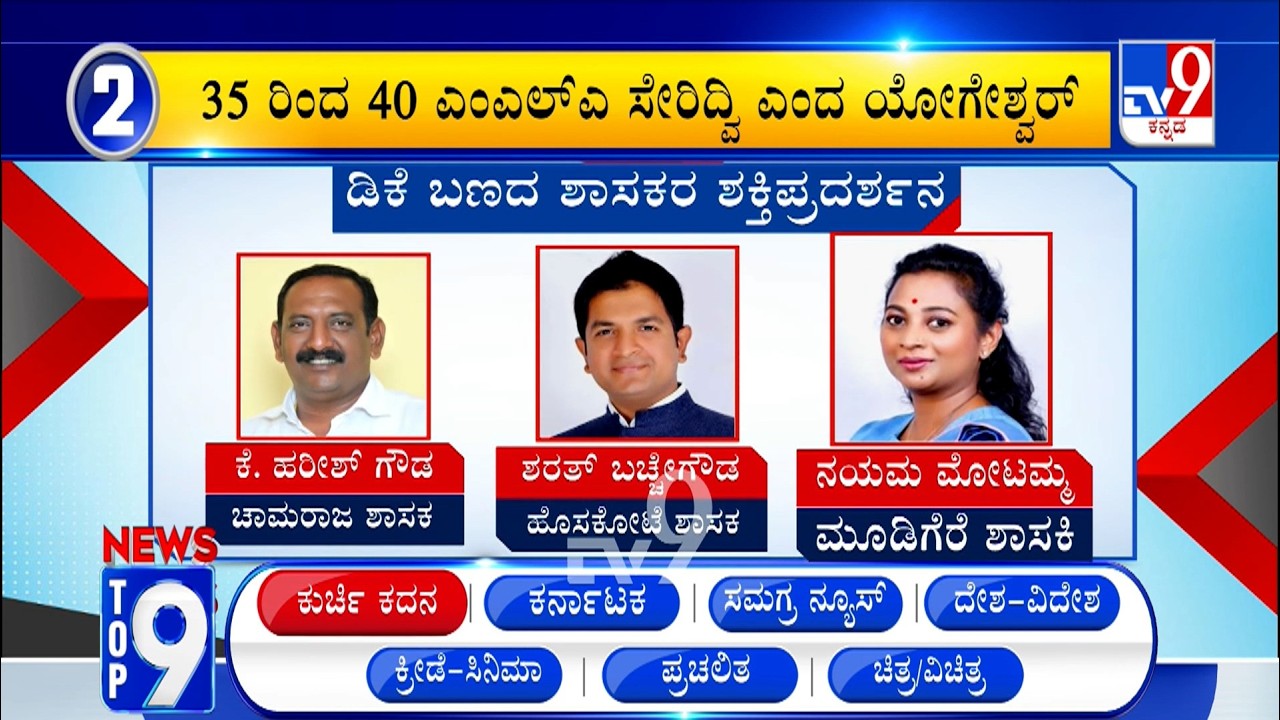 News Top 9: 'ಕುರ್ಚಿ ಕದನ' Top Stories Of The Day (27-02-2026)
