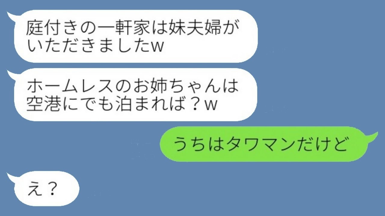 新婚旅行中に妹夫婦が勝手に“新居”を乗っ取り！庭付き一軒家を私物化→持ち主に伝えたら返ってきた驚愕の反応