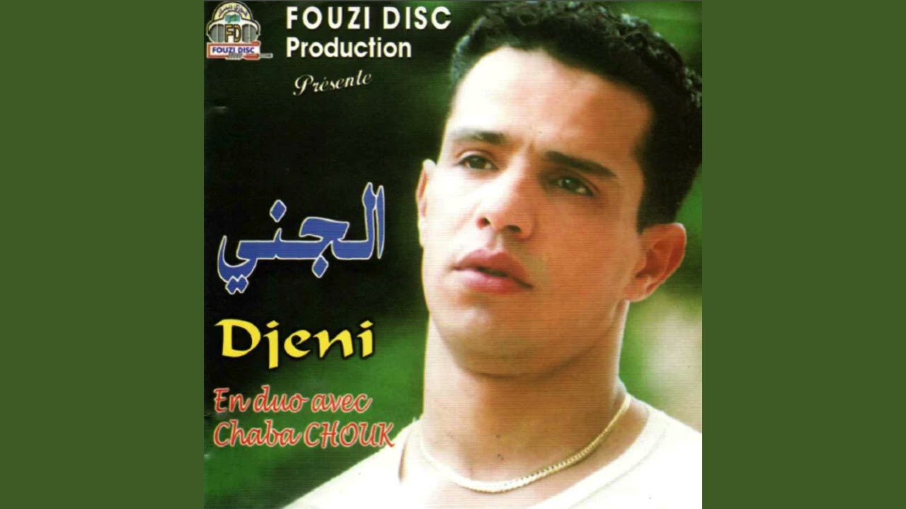Omar Jenni - Avec Fatiha - Lyah Lyah - عمر الجني و الشابة فتيحة لهند لقديم لياه لياه