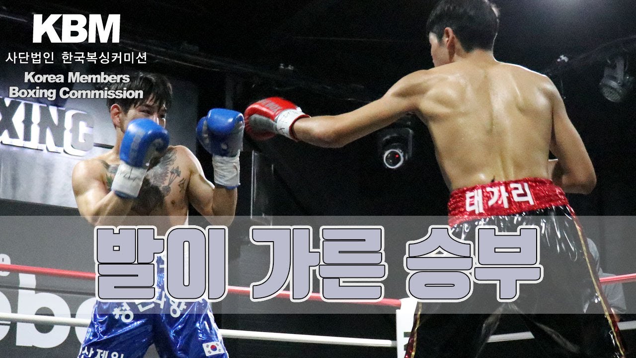 [2024년 7월 27일] 데뷔전 실패의 아픔 김동욱 vs 30세의 프로데뷔전 정지호 / Dong Wook Kim vs Ji Ho Jung