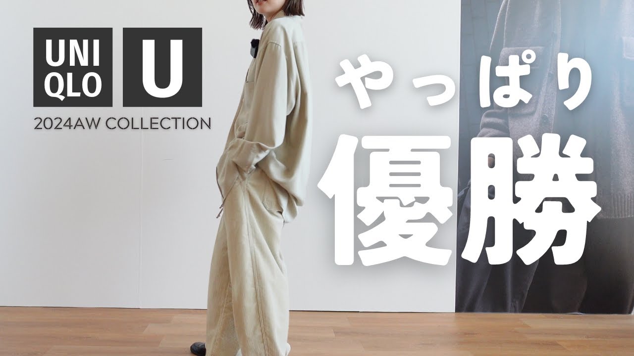 【UNIQLOU】実際見てきてたまげました・・・・・・