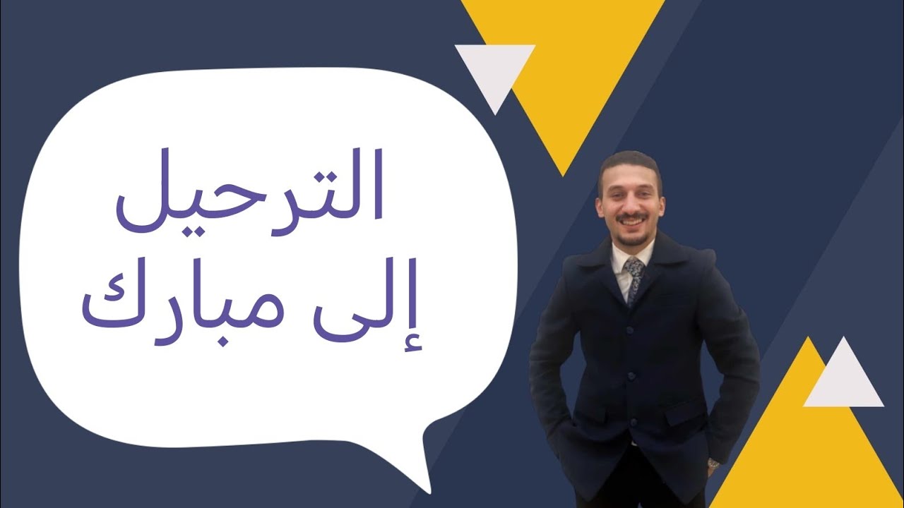 يوم ترحيل عساكر الداخليه إلي مبارك-كل التفاصيل-اهم الاسئله-وازاي تعدي اليوم علي خير من غير مشاكل؟