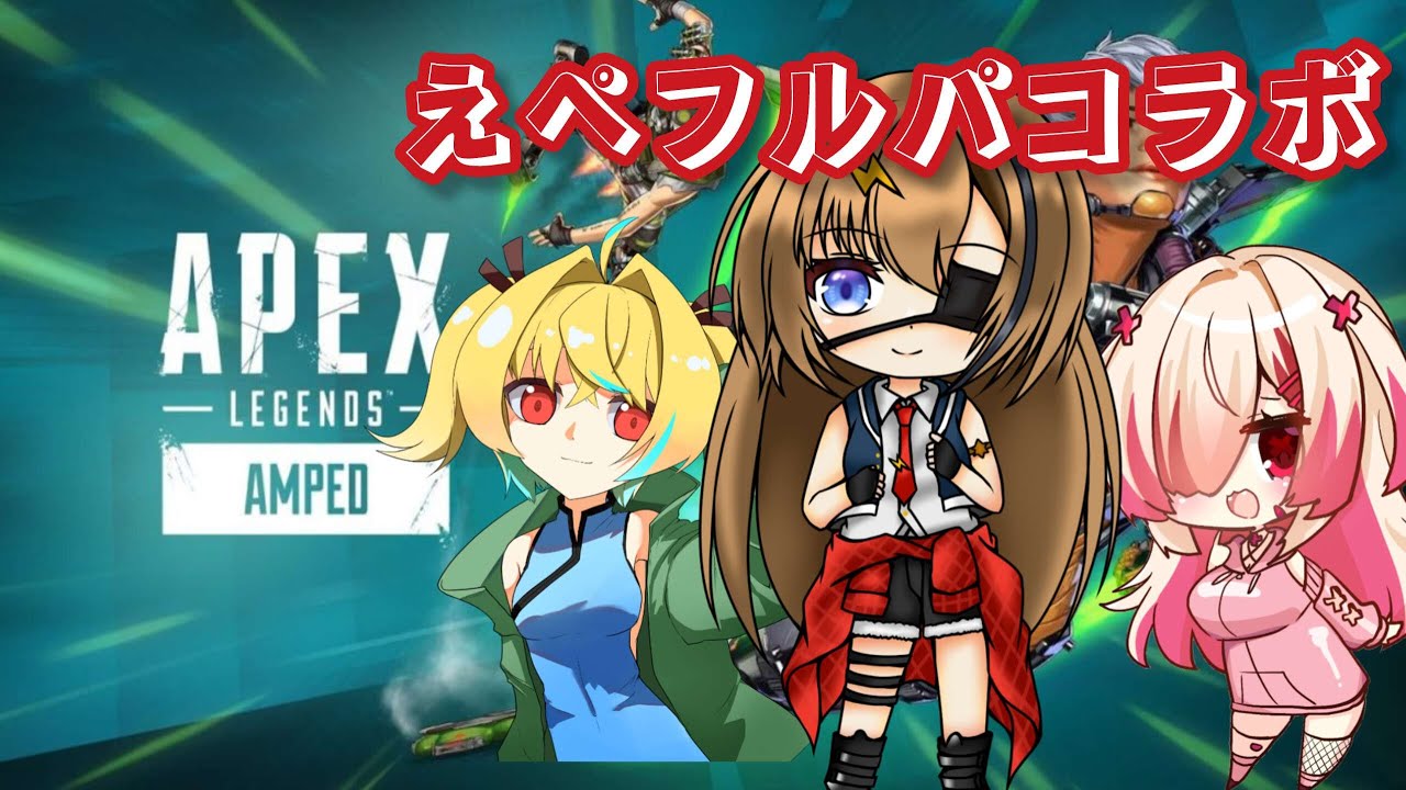 【ApexLegend】えぺフルパならチャンピオン取れる説【#芳乃シズル #vtuber 】