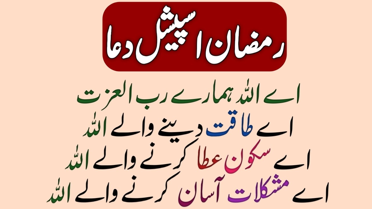Ramadan Special Dua With Urdu Lyrics | Beautiful Dua In Urdu | Fresh Write